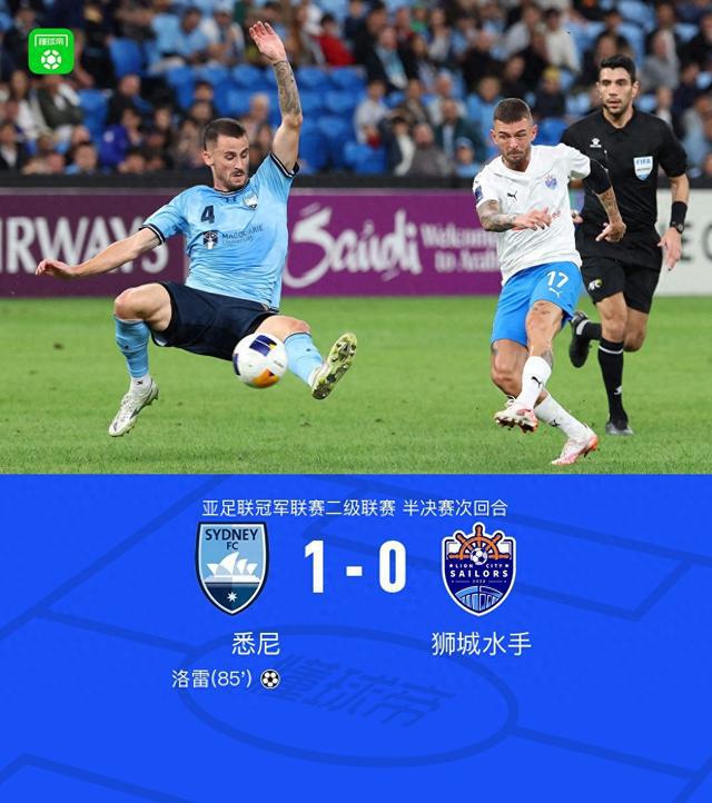 狮城水手客负悉尼，晋级亚冠二级联赛决赛总2-1