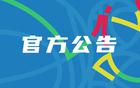 罚款重判：广厦罚单，巨额经费扣减，停赛加罚款，是否量刑过轻？